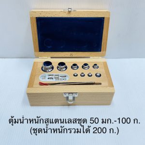 Stainless Weight Set 200g.